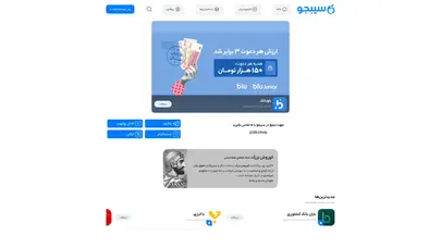 اسکرین شات سایت اپ استور ایرانی | سیبجو | اپ استور ایرانی رایگان | اپ استور بدون محدودیت - تحلیل رتبه و سئو