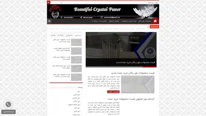 اسکرین شات سایت مرکز خرید و فروش انواع شیشه و بلور | شیشه و بلور - تحلیل رتبه و سئو