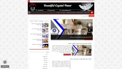 اسکرین شات سایت مرکز خرید و فروش انواع شیشه و بلور | کریستال - تحلیل رتبه و سئو