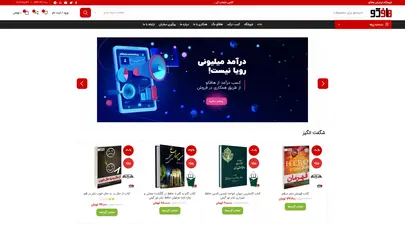 اسکرین شات سایت فروشگاه اینترنتی کتاب هافکو – کتابتو آنلاین انتخاب کن – فروشگاه اینترنتی کتاب هافکو - تحلیل رتبه و سئو