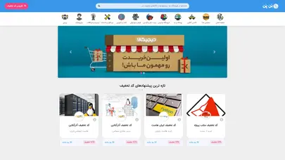 اسکرین شات سایت بُن پُن | مرجع کوپن و کد تخفیف کسب و کارهای اینترنتی - بن پن - تحلیل رتبه و سئو