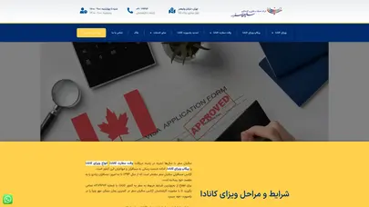 اسکرین شات سایت دریافت ویزای کانادا؛ ثبت‌نام آنلاین ویزا + هزینه‌ها و مدارک لازم - IRCanada - تحلیل رتبه و سئو