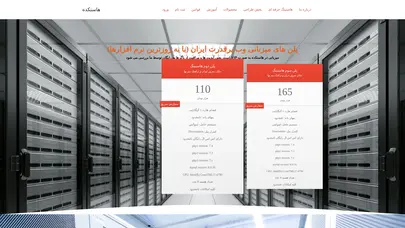 اسکرین شات سایت هاستکده : ارائه دهنده قدرتمندترین هاست تجاری و اقتصادی - تحلیل رتبه و سئو