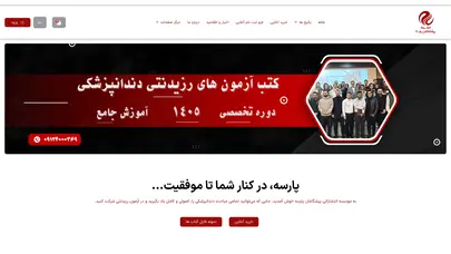 اسکرین شات سایت موسسه دندانپزشکی پیشگامان پارسه [dparseh] - تحلیل رتبه و سئو