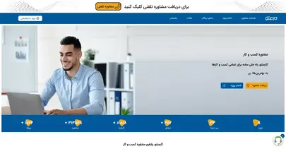 اسکرین شات سایت مشاوره کسب و کار در انواع حوزه ها - کارمنتو - تحلیل رتبه و سئو