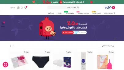 خرید آنلاین جوراب، سوتین، شورت، لباس زیر، کاپ قاعدگی و نوار بهداشتی - گروچا