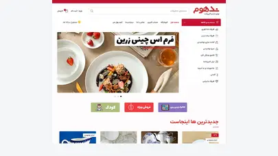 اسکرین شات سایت صفحه اول | لوازم خانه و آشپزخانه ندهوم - تحلیل رتبه و سئو
