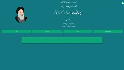 اسکرین شات سایت درگاه دريافت وجوهات شرعي مرجع عاليقدر آقاي حاج سيدعلي حسيني سيستاني مشهد مقدس - تحلیل رتبه و سئو
