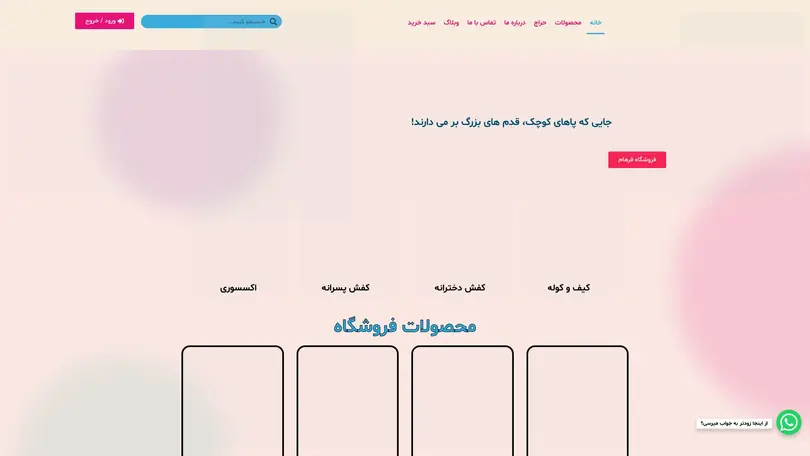اسکرین شات سایت . - کفش کودک فرهام - تحلیل رتبه و سئو