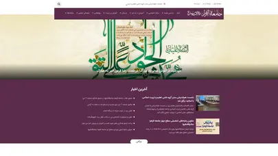 اسکرین شات سایت پایگاه جامعة الزهرا سلام الله علیها - - تحلیل رتبه و سئو