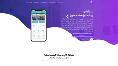 اسکرین شات سایت معرفی اپلیکیشن بیمارستان امام حسین(ع) - تحلیل رتبه و سئو
