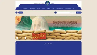 اسکرین شات سایت به نشر | انتشارات آستان قدس رضوی - تحلیل رتبه و سئو