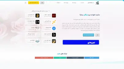 اسکرین شات سایت رز بلاگ - متفاوت ترين سرويس سایت ساز - تحلیل رتبه و سئو