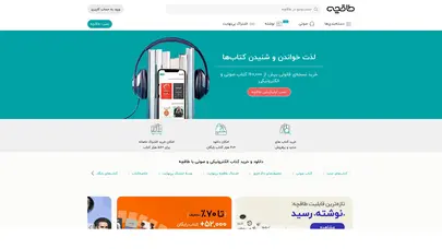 اسکرین شات سایت خرید کتاب الکترونیکی و صوتی با طاقچه (آنلاین و به‌صرفه) - تحلیل رتبه و سئو