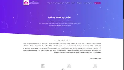 اسکرین شات سایت طراحی وب سایت وب تنان | طراحی سایت، بهینه سازی سایت، طراحی وب سایت - تحلیل رتبه و سئو