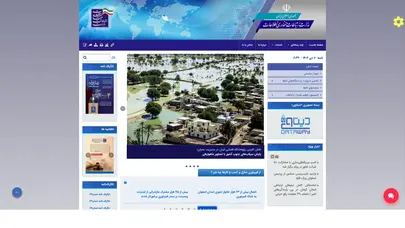 اسکرین شات سایت وزارت ارتباطات و فناوری اطلاعات - تحلیل رتبه و سئو