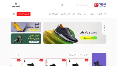 فروشگاه اینترنتی کفش پاما