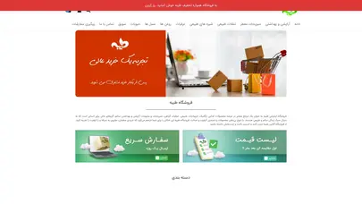 اسکرین شات سایت فروشگاه طیبه - فروشگاه طیبه - تحلیل رتبه و سئو