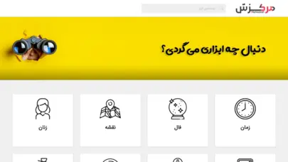 مرکزش - جعبه ابزار آنلاین شما