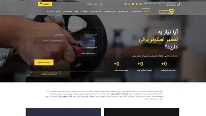اسکرین شات سایت تماس با ما - تحلیل رتبه و سئو