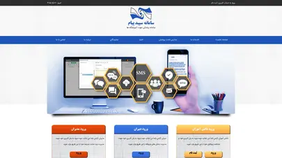 اسکرین شات سایت سامانه سپید پیام | سامانه وضعیت تحصیلی دانش آموزان و ارسال پیامک کارنامه حضور و غیاب - تحلیل رتبه و سئو