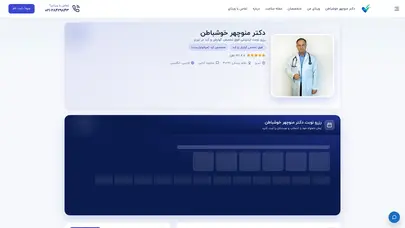 اسکرین شات سایت - دکتر منوچهر خوشباطن - تحلیل رتبه و سئو