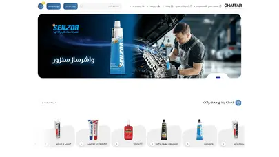 اسکرین شات سایت رمز فراموش شده ‹ صنایع شیمیایی غفاری — وردپرس - تحلیل رتبه و سئو