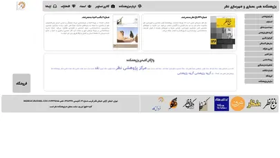 اسکرین شات سایت پژوهشکده نظر – هنر، معماری و شهرسازی - تحلیل رتبه و سئو