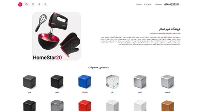 اسکرین شات سایت صفحه اصلی ۱ - هوم استار - تحلیل رتبه و سئو