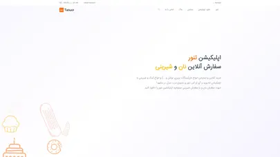 اسکرین شات سایت تنور | سفارش آنلاین نان و شیرینی - تحلیل رتبه و سئو