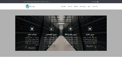 اسکرین شات سایت خرید سرور مجازی، خرید سرور اختصاصی،خرید هاست، ثبت دامنه - وبفا - تحلیل رتبه و سئو