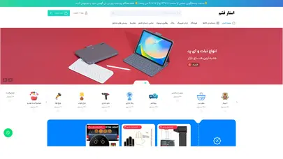اسکرین شات سایت استار قشم – فروشگاه اینترنتی استار قشم - تحلیل رتبه و سئو
