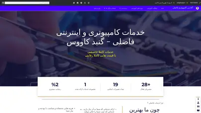 اسکرین شات سایت خدمات کامپیوتری و اینترنتی فاضلی رایانت گنبد کاووس - آکادمی کامپیوتری فاضلی - تحلیل رتبه و سئو