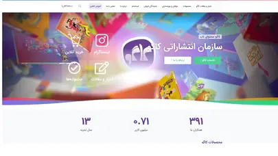 اسکرین شات سایت سازمان انتشاراتی کاگو، افزایش سطح دسترسی به محتوای ناب‌ - تحلیل رتبه و سئو