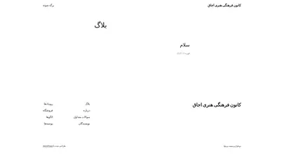 اسکرین شات سایت کانون فرهنگی هنری اجاق - تحلیل رتبه و سئو