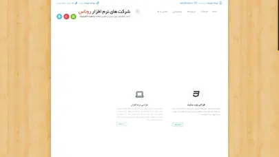 اسکرین شات سایت طراحی سایت روناس | طراحی وب سایت - تحلیل رتبه و سئو