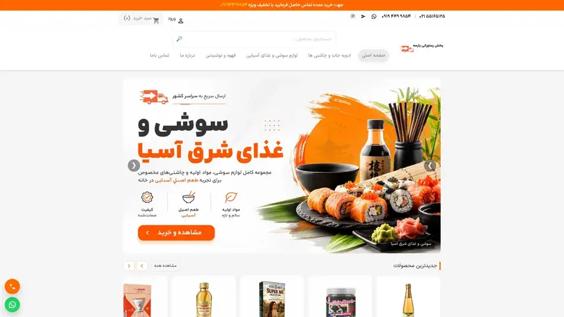 اسکرین شات سایت فروشگاه پارسه - تحلیل رتبه و سئو