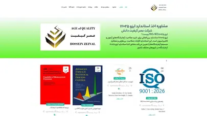 اسکرین شات سایت شرکت عصر کیفیت – مشاوره تایید صلاحیت آزمایشگاه ایزو 17025 ISO - تحلیل رتبه و سئو