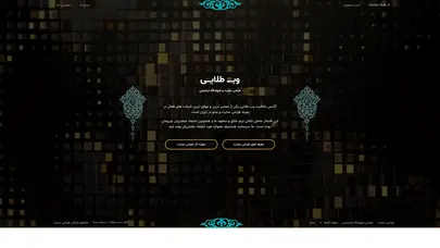 اسکرین شات سایت وب طلایی - طراحی سایت - طراحی سایت در مشهد - طراحی سایت در تهران - طراحی سایت اختصاصی - golden web - وب طلایی - گلدن وب - تحلیل رتبه و سئو