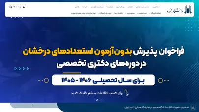 اسکرین شات سایت صفحه نخست - دانشگاه بجنورد - تحلیل رتبه و سئو