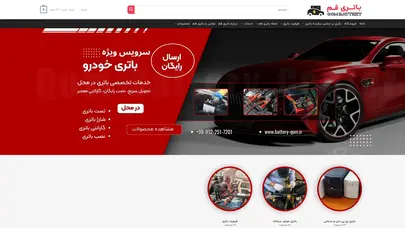 اسکرین شات سایت خرید باتری در قم | باتری قم | باطری قم | باتری مرکزی قم | باطری مرکزی قم - تحلیل رتبه و سئو