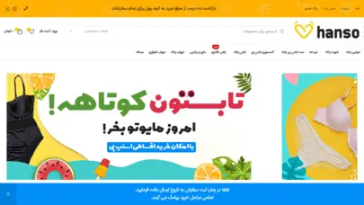 فروشگاه اینترنتی هانسو - فروشگاه اینترنتی هانسو