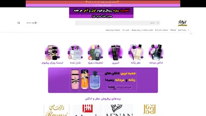 اسکرین شات سایت رویال پرفیوم - عطر و ادکلن رویال - تحلیل رتبه و سئو