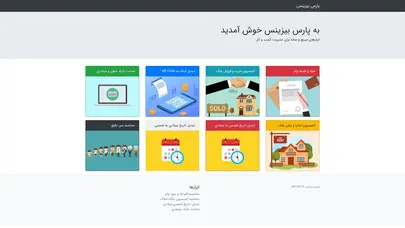 اسکرین شات سایت ابزار محاسبه آنلاین، پارس بیزینس - تحلیل رتبه و سئو