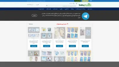 اسباب بازی – تولیدی نهال | تولید و پخش لوازم سیسمونی