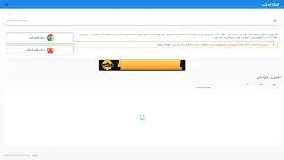 اسکرین شات سایت لینک ایرانی - تحلیل رتبه و سئو