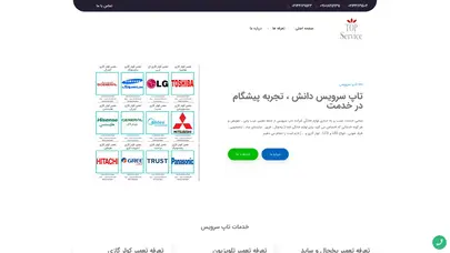 اسکرین شات سایت تاپ سرویس – گارانتی و خدمات پس از فروش - تحلیل رتبه و سئو
