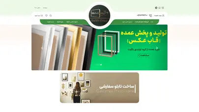اسکرین شات سایت تولیدی  قاب عکس | تابلو بکلایت | خرید تابلو | خرید قاب عکس - تحلیل رتبه و سئو