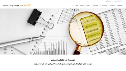 اسکرین شات سایت موسسه ثبتی حقوقی تکسفیر - تحلیل رتبه و سئو