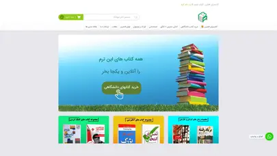 اسکرین شات سایت فروشگاه کتاب و لوازم التحریر - کتابسرای افشین - تحلیل رتبه و سئو